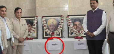 Chief Minister Devendra Fadnavis Goof up on Bhagat Singh’s picture