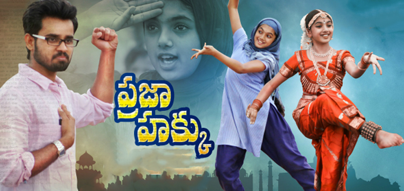 praja-hakku- short film