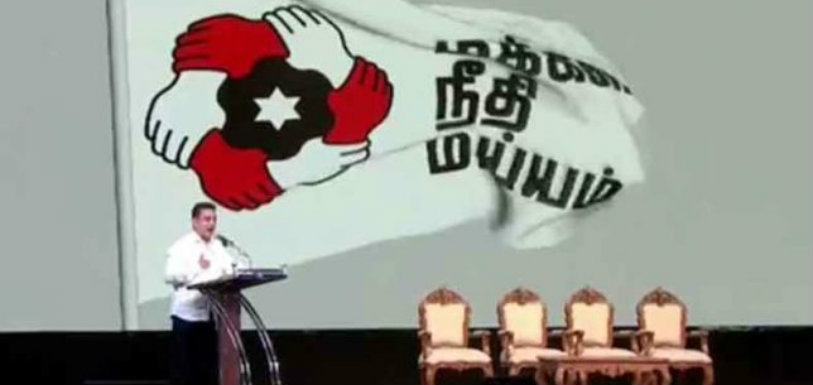 Makkal Needhi Maiam: Kamal Haasan Announces Party Name Makkal Needhi Maiam,Kamal Haasan Announces Party Name,Mango News,Kamal Haasan Party Launch,#KamalPartyLaunch,Kamal Party Launch Makkal Needhi Maiam,Kamal Haasan Political Party Name,Kamal Haasan Names New Political Party,Kamal Haasan Party Highlights,India Politics News 2018