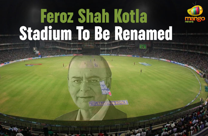 Feroz Shah Kotla Stadium To Be Renamed Arun Jaitley Stadium, Feroz Shah Kotla Stadium In Delhi, Feroz Shah Kotla Stadium In Delhi to be renamed as Arun Jaitley Stadium, Feroz Shah Kotla Stadium To Be Renamed, Feroz Shah Kotla Stadium to be renamed as Arun Jaitley, Feroz Shah Kotla Stadium to be renamed as Arun Jaitley Stadium, Latest National Political News Today, Mango News, national political news, National Political News 2019, National Political News Today, national political updates