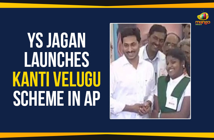 Ap Political Live Updates 2019, AP Political News, AP Political Updates, AP Political Updates 2019, CM YS Jagan Started YSR Kanti Velugu Scheme, Kanti Velugu Scheme In AP, Mango News, YS Jagan Launches Kanti Velugu Scheme In AP, YS Jagan Mohan Reddy Launches Kanti Velugu Scheme, YS Jagan Mohan Reddy Launches Kanti Velugu Scheme In AP, YS Jagan Started YSR Kanti Velugu Scheme, YSR Kanti Velugu Scheme, YSR Kanti Velugu Scheme In Anantapur