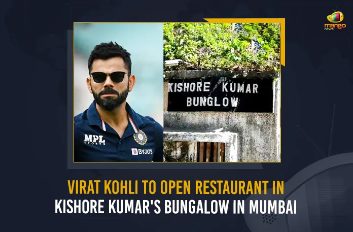Virat Kohli To Open Restaurant In Kishore Kumar's Bungalow In Mumbai Virat Kohli To Open Restaurant At Kishore Kumars Bungalow In Mumbai, Virat Kohli Restaurant In Kishore Kumars Bungalow, Virat Kohli Restaurant Opened In Mumbai, Virat Kohli Restaurant Kishore Kumars Bungalow, Kishore Kumars Bungalow, Mango News,Mango New Telugu, Virat Kohli Latest News And Latest Updates, Virat Kohli Restaurant In Mumbai, Virat Kohli Restaurant , Kishore Kumar, Virat Kohli Restaurant, Mumbai News And Live Updates