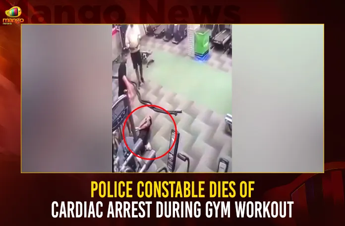Police Constable Dies Of Cardiac Arrest During Gym Workout Police Constable Dies Of Cardiac Arrest During Gym Workout,Police Constable Dies,Cardiac Arrest,During Gym Workout,Mango News,Hyderabad,Hyderabad Crime News,Telangana Crime News,Hyderabad Crime News Yesterday,Telangana Crime News Today,Hyderabad Crime Branch,Hyderabad Crime,Hyderabad Crime News And Latest Updates,Hyderabad Crime News Telugu,Hyderabad Police News