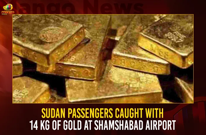Sudan Passengers Caught With 14 Kg Of Gold At Shamshabad Airport Sudan Passengers Caught With 14 Kg Of Gold At Shamshabad Airport, Sudan Passengers Caught, 14 Kg Of Gold At Shamshabad Airport, Sudan Passengers Caught At Shamshabad, Mango News, Shamshabad Airport Pin Code,Shamshabad Airport Area In Acres,Shamshabad Airport Bus Timings,Shamshabad Airport Code,Shamshabad Airport Directions,Shamshabad Airport Distance,Shamshabad Airport Route Map,Shamshabad Airport Tmo Which State,Sudan Airport News,Sudan Parliament,Sudan Parliament Name,Sudan Partition,Sudan Party,Sudan Travel,Sudan Travel Restrictions From India, 15 kg gold recovered from 23 passengers