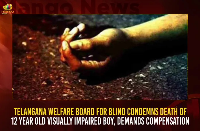 Telangana Welfare Board For Blind Condemns Death Of 12 Year Old Visually Impaired Boy, Demands Compensation Telangana Welfare Board For Blind Condemns Death Of 12 Year Old Visually Impaired Boy Demands Compensation,Telangana Welfare Board,Blind Condemns Death,12 Year Old Visually Impaired Boy,Demands Compensation,Mango News,Hyderabad,Hyderabad Crime News,Telangana Crime News,Hyderabad Crime News Yesterday,Telangana Crime News Today,Hyderabad Crime Branch,Hyderabad Crime,Hyderabad Crime News And Latest Updates,Hyderabad Crime News Telugu,Hyderabad Police News