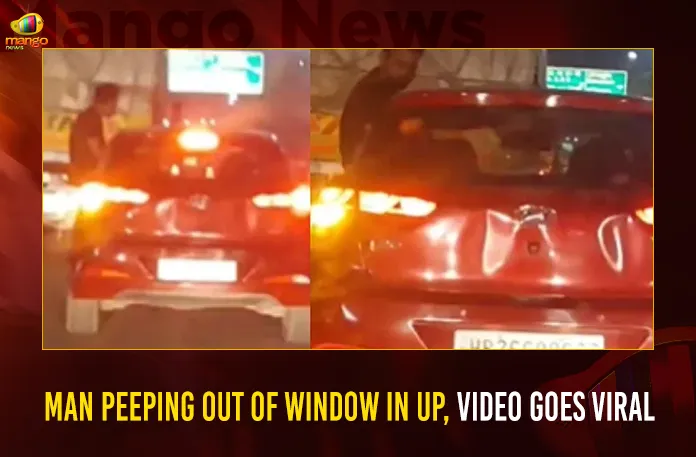 Man Peeping Out of Window In UP, Video Goes Viral Man Peeping Out of Window In UP Video Goes Viral,Man Peeping Out of Window In UP,UP Video Goes Viral,Man Peeping Out Video Goes Viral,Mango News,Man Seen Peeping Out Window,Man caught on camera peeping,Man Seen Peeping Out Window On Busy UP Roads,UP Video Goes Viral Latest News,man peeping through window Latest News,man peeking out window News Today,UP Video Goes Viral Latest Updates,Uttar Pradesh Traffic Police,Uttar Pradesh Latest News,Uttar Pradesh Viral Video,Uttar Pradesh News Today