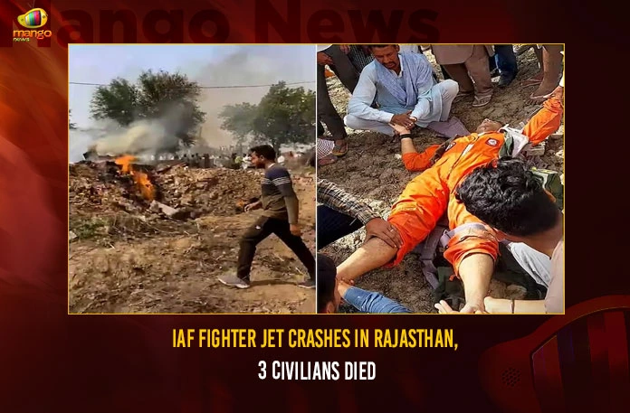 IAF Fighter Jet Crashes In Rajasthan, 3 Civilians Died IAF Fighter Jet Crashes In Rajasthan 3 Civilians Died,IAF Fighter Jet Crashes,IAF Fighter Jet Crashes In Rajasthan,3 Civilians Passed Away,Mango News,3 Civilians Passes Away,IAF Fighter Jet,Fighter Jet Crashes In Rajasthan,Fighter Jet Crash In Rajasthan,IAFs MiG-21 fighter jet crashes in Rajasthan,Air Forces MiG-21 Aircraft Crashes In Rajasthan,IAF fighter aircraft crashes,IAF Fighter Jet Latest News And Updates,Rajasthan Latest News And Updates,IAF Latest News