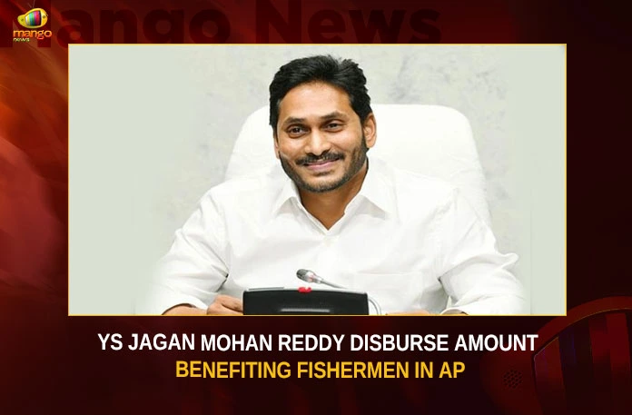 YS Jagan Mohan Reddy Disburse Amount Benefiting Fishermen In AP YS Jagan Mohan Reddy Disburse Amount Benefiting Fishermen In AP,,CM Jagan Released YSR Matsyakara Bharosa Funds,YSR Matsyakara Bharosa in Nizampatnam Bapatla,Mango News,YSR Matsyakara Bharosa 2023,YSR Matsyakara Bharosa Latest News And Updates,CM Jagan To Distribute YSR Matsyakara Bharosa,CM Jagan To Distribute YSR Matsyakara Bharosa,CM Jagan Latest News And Updates,Matsyakara Bharsa Scheme,Matsyakara Bharosa Scheme For Fishermen,Matsyakara Bharosa Scheme Latest News And Updtes,YSR Matsyakara Bharosa in Nizampatnam Bapatla