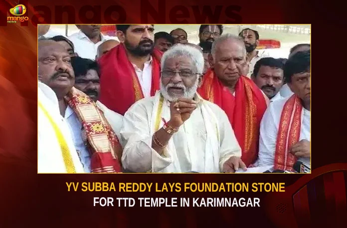 YV-Subba-Reddy-Lays-Foundation-Stone-For-TTD-Temple-In-Karimnagar YV Subba Reddy Lays Foundation Stone For TTD Temple In Karimnagar,YV Subba Reddy Lays Foundation Stone,Foundation Stone For TTD Temple,TTD Temple In Karimnagar,Foundation For TTD Temple In Karimnagar,Mango News,TTD Chairman YV Subba Reddy,Tirumala temple,Karimnagar,Foundation for TTD temple,Srivari Temple,Shrivari Temple in Karimnagar,Karimnagar TTD Temple,Karimnagar TTD Temple Latest News,Karimnagar TTD Temple Latest Updates,YV Subba Reddy,YV Subba Reddy Latest News,YV Subba Reddy Latest Updates,YV Subba Reddy Live News