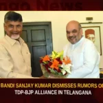 Bandi Sanjay Kumar Dismisses Rumors Of TDP-BJP Alliance In Telangana Bandi Sanjay Kumar Dismisses Rumors Of TDP-BJP Alliance In Telangana,Bandi Sanjay Kumar Dismisses Rumors,Rumors Of TDP-BJP Alliance In Telangana,TDP-BJP Alliance In Telangana,Bandi Sanjay Dismisses Rumors Of TDP-BJP,Mango News,Bandi Sanjay dismisses speculations,Bandi Sanjay refutes buzz on alliance,Alliance with TDP mere speculation,Bandi Sanjay,Bandi Sanjay Latest News,Bandi Sanjay Latest Updates,Bandi Sanjay Live News,Bandi Sanjay Live Updates,TDP-BJP Alliance,TDP-BJP Alliance Latest News,TDP-BJP Alliance Latest Updates,Telangana Latest News and Updates