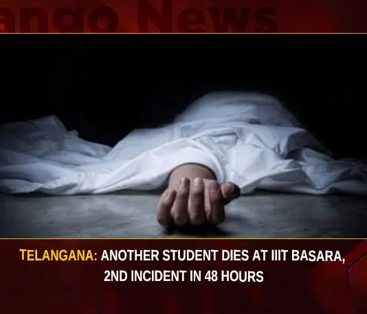 Telangana Another Student Dies At IIIT Basara 2nd Incident In 48 Hours,Telangana Another Student Dies At IIIT Basara,IIIT Basara 2nd Incident In 48 Hours,Another Student Passed Away,Another Student Passed Away At IIIT Basara,Another Student Passed Away In 48 Hours,IIIT Basara 2nd Incident,Mango News,IIIT Basara 2nd Incident Latest News,IIIT Basara 2nd Incident Latest Updates,IIIT Basara 2nd Incident Live News,IIIT Basara Student Latest Updates,IIIT Basara Student Latest News,Telangana Latest News And Updates