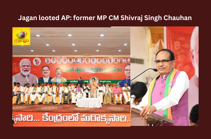 Jagan looted AP M Shivraj Singh Chauhan BJP, AP, Shivraj Singh Chauhan , Purandeswari, Modi,YSRCP,Nellore,CM YS Jagan,Andhra Pradesh News Updates, AP Political News, AP Latest news and Updates, AP Politics, AP Elections,andhra pradesh,Mango News
