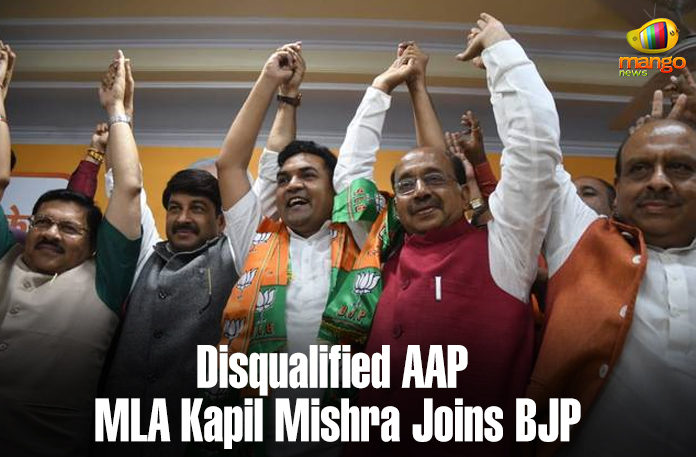 AAP MLA Kapil Mishra Joins BJP, Disqualified AAP, Disqualified AAP MLA Kapil Mishra, Disqualified AAP MLA Kapil Mishra Joins BJP, disqualified Kapil Mishra, Kapil Mishra joined the BJP in the presence of Manoj Tiwari, Mango News, MLA Kapil Mishra Joins BJP, President of the BJP in Delhi, Ram Niwas Goel, the Assembly Speaker of Delhi, Vijay Goel member of the BJP