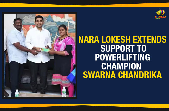 Ap Political Live Updates 2019, AP Political News, AP Political Updates, AP Political Updates 2019, Commonwealth Powerlifting Federation, Commonwealth Powerlifting Federation Championship, Commonwealth Powerlifting Federation Championships 2019, CPF Championships 2019, Mango News, Nara Lokesh Extends Support To Powerlifting Champion Swarna Chandrika, Powerlifting Champion Swarna Chandrika
