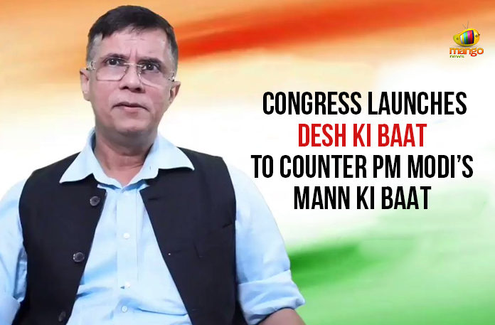 Congress-Launches-Desh-Ki-Baat-To-Counter-PM-Modi’s-Mann-Ki-Baat Desh Ki Baat, first episode of Desh Ki Baat, first episode of Mann Ki Baat, INC launched a monthly radio show, Latest Political Breaking News, Mango News, Mann Ki Baat is a show hosted by Narendra Modi, National News Headlines Today, national news updates 2019, National Political News 2019, PM Modi show, Prime Minister Narendra Modi’s Mann Ki Baat