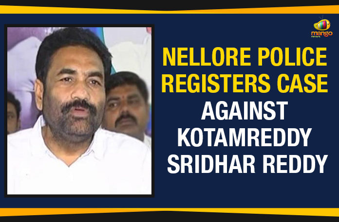 Ap Political Live Updates 2019, AP Political News, AP Political Updates, AP Political Updates 2019, Case Against YCP MLA Kotamreddy Sridhar Reddy, Case Filed Against YCP MLA, Case Filed Against YCP MLA Kotamreddy, Case Filed Against YCP MLA Kotamreddy Sridhar, Mango News, Nellore Police Registers Case Against Kotamreddy Sridhar Reddy, YCP MLA Kotamreddy Sridhar Reddy