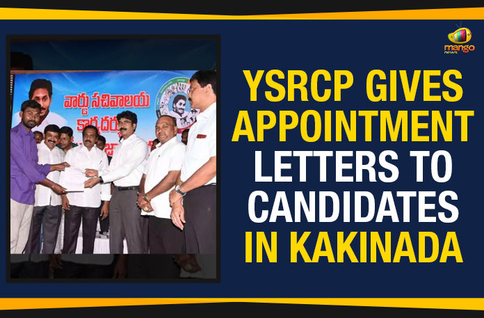 Agriculture Minister of AP, Ap Political Live Updates 2019, AP Political News, AP Political Updates, AP Political Updates 2019, Kurasala Kannababu, Mango News, MLA Dwarampudi Chandrasekhar Reddy, YCP Gives Appointment Letters To Candidates In Kakinada, YSRCP Gives Appointment Letters To Candidates, YSRCP Gives Appointment Letters To Candidates In Kakinada, Yuvajana Sramika Rythu Congress Party