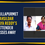 Abdullapurmet Tahsildar Office Attender Chandraiah, Attender Chandraiah Died, Political Updates 2019, Tahsildar Vijaya Reddy Attender Died, Telangana, Telangana Breaking News, Telangana Political Live Updates, Telangana Political Updates, Telangana Political Updates 2019