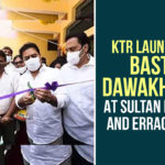 Basthi Dawakhana, Basthi Dawakhana at Sultan Nagar, Basthi Dawakhana In Erragadda, Basthi Dawakhana of Hyderabad, Erragadda, Erragadda Basthi Dawakhana, Hyderabad, KTR Inaugurated Basthi Dawakhana, KTR Inaugurated Erragadda Basthi Dawakhana, Minister KTR Inaugurated Basthi Dawakhana at Sultan Nagar