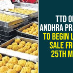 andhra pradesh, Sale of Tirumala laddu, Tirumala laddu, Tirumala temple, Tirumala Tirupati Devasthanam, Tirumala Tirupati Devasthanam in Andhra Pradesh, Tirupati, Tirupati Balaji temple, Tirupati laddu, TTD Of Andhra Pradesh To Begin Laddu Sale, TTD To Begin Laddu Sale From 25th May, TTD to start laddu sales to devotees