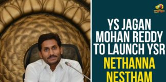 AP CM Launches YSR Nethanna Nestham Scheme, AP Nethanna Nestham Scheme, AP NEWS, Nethanna Nestham Scheme, ys jagan mohan reddy, YS Jagan Mohan Reddy To Launch YSR Nethanna Nestham Scheme, YSR Nethanna Nestham, YSR Nethanna Nestham Launch, YSR Nethanna Nestham Scheme