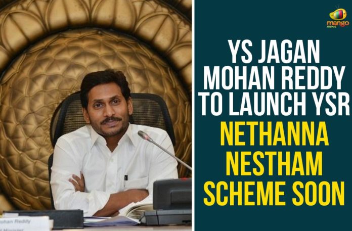 AP CM Launches YSR Nethanna Nestham Scheme, AP Nethanna Nestham Scheme, AP NEWS, Nethanna Nestham Scheme, ys jagan mohan reddy, YS Jagan Mohan Reddy To Launch YSR Nethanna Nestham Scheme, YSR Nethanna Nestham, YSR Nethanna Nestham Launch, YSR Nethanna Nestham Scheme