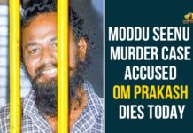 Moddu Seenu Murder Case Accused Om Prakash Dies Today AP News, AP Political Updates, Moddu Seenu, Moddu Seenu Case, Moddu Seenu Murder, Moddu Seenu Murder Case, Moddu Seenu Murder Case Accused, Moddu Seenu Murder Case Accused Died, Moddu Seenu Murder Case Accused Om Prakash Died