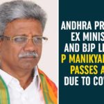 Andhra Pradesh Ex Minister And BJP Leader P Manikyala Rao Passes Away Due To COVID-19 AP Ex Minister, AP Ex Minister Manikyala Rao Passes Away, BJP Leader Manikyala Rao, BJP Leader Manikyala Rao Passes Away, BJP Leader Manikyala Rao Passes Away Due to Corona, Ex Minister Pydikondala Manikyala Rao Passes Away, Manikyala Rao Passes Away, Tdp Ex Minister manikyala rao