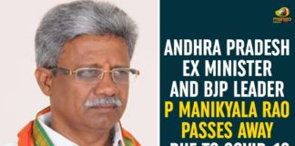 AP Ex Minister, AP Ex Minister Manikyala Rao Passes Away, BJP Leader Manikyala Rao, BJP Leader Manikyala Rao Passes Away, BJP Leader Manikyala Rao Passes Away Due to Corona, Ex Minister Pydikondala Manikyala Rao Passes Away, Manikyala Rao Passes Away, Tdp Ex Minister manikyala rao