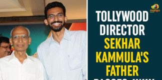 Sekhar Kammula, Sekhar Kammula Father Demise, Sekhar Kammula Father Passed Away, Sekhar Kammula Father Passes Away, Tollywood, Tollywood Breaking News, Tollywood Director, Tollywood Director Sekhar Kammula, Tollywood News