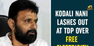 andhra pradesh, Andhra Pradesh Politics, AP NEWS, AP Political Updates, Free Electricity, Free Electricity Comment, Free Electricity Scheme, Kodali Nani Fires On TDP, Kodali Nani Lashes Out At TDP, Kodali Nani Lashes Out At TDP Over Free Electricity Comment, YSRCP Minister Kodali Nani