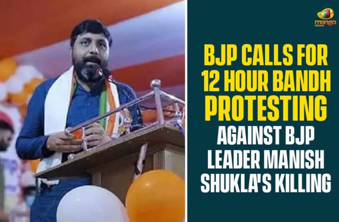 Bengal BJP calls for 12-hr bandh in Barrackpore, BJP Calls For 12 Hour Bandh, BJP Calls For 12 Hour Bandh Over Manish Shukla, BJP Leader Manish Shukla, BJP Leader Manish Shukla Killing, BJP leader Manish Shukla shot dead, WB BJP councillor Manish Shukla shot dead, West Bengal BJP calls for a 12 hour bandh, West Bengal Tense After BJP Leader Shot Dead