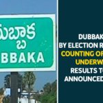 Dubbaka, Dubbaka Assembly Byepoll, Dubbaka By election, Dubbaka By election News, Dubbaka By election Updates, Dubbaka By-election Results, Dubbaka By-election Results Live Updates, Dubbaka By-election Votes Counting, Dubbaka bypoll, Dubbaka bypoll results, Dubbaka bypoll results 2020, Dubbaka Elections News