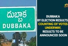 Dubbaka, Dubbaka Assembly Byepoll, Dubbaka By election, Dubbaka By election News, Dubbaka By election Updates, Dubbaka By-election Results, Dubbaka By-election Results Live Updates, Dubbaka By-election Votes Counting, Dubbaka bypoll, Dubbaka bypoll results, Dubbaka bypoll results 2020, Dubbaka Elections News