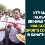KTR, KTR And Talasani Srinivas Yadav, mango news telugu, Minister KTR Speech, Sanath Nagar Hyderabad sports clubs, Sanath Nagar Sports Complex, Sanathnagar, Sports Academy in Sanath Nagar, Sports Complex In Sanathnagar, Talasani Srinivas Yadav, Talasani Srinivas Yadav Inaugurate Sports Complex, Talasani Srinivas Yadav Inaugurate Sports Complex In Sanathnagar