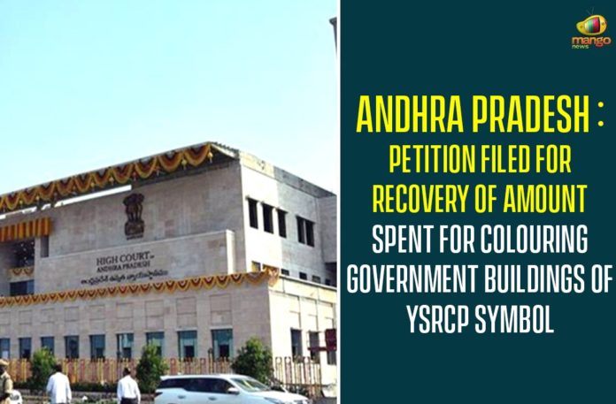 Andhra Pradesh : Petition Filed For Recovery Of Amount Spent For Colouring Government Buildings Of YSRCP Symbol,Andhra Pradesh,AP State,YSRCP,YSRCP Symbol,Petition Filed In AP High Court,Petition Filed For Recovery,YSRCP Colours To Government Buildings,AP High Court,Colouring Government Buildings Of YSRCP Symbol,Government Buildings,YSRCP Symbol,Andhra Pradesh Panchayat Offices,Andhra Pradesh Petition Filed For Recovery,Mango News