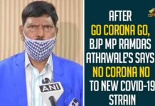 After Go Corona Go, BJP MP Ramdas Athawale's Says No Corona No To New COVID-19 Strain,Mango News,No Corona No,Ramdas Athawale's Slogan For New Covid-19 Strain Sparks Memes On Twitter,After Go Corona Go, Ramdas Athawale Now Has No Corona No,No Corona,Corona No,Union Minister Ramdas Athawale Coins Slogan For New Coronavirus Strain,Ramdas Athawale,Minister Behind Go Corona Go,New Coronavirus Strain,New Covid-19 Strain,Coronavirus,Ramdas Athawale,Covid,Covid Crisis,New Covid Strain,No Corona No Slogan,Go Corona Go Slogan,Athawale’s New Slogan,BJP MP Ramdas Athawale,No Corona No To New COVID-19 Strain