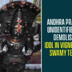 Andhra Pradesh: Unidentified Men Demolishes Idol In Vigneswara Swamy Temple Andhra Pradesh: Unidentified Men Demolishes Idol In Vigneswara Swamy Temple,Miscreants Vandalised Another Idol In Andhra Pradesh,Andhra Pradesh,Andhra Pradesh News,AP News,Mango News,Vigneswara Swamy Temple,East Godavari,Yet another temple idol demolished,Vigneswara Swamy Temple in East Godavari,SP Santosh,CI Durga Prasad,Vigneshwara temple,Subrahmanyeshwara Swamy in Vigneshwara temple,Unidentified Men Demolishes Idol,Vigneswara Swamy Temple,Demolishes Idol In Vigneswara Temple,Vigneswara Swamy Temple News