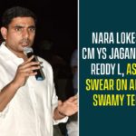 Nara Lokesh To CM YS Jagan Mohan Reddy l, Asks To Swear On Appama Swamy Temple,CM YS Jagan Running Away From Taking Oath Before God Says Lokesh,Mango News,Telugu Desam Party, TDP General Secretary Nara Lokesh Took To Twitter And Challenged, Ys Jagan Mohan Reddy, Chief Minister Of Andhra Pradesh,Nara Lokesh To CM YS Jagan Mohan Reddy,Appanna Swamy in Simhachalam,YSRCP Government,Nara Lokesh On CM YS Jagan Mohan Reddy,Swear On Appama Swamy Temple,Appama Swamy Temple