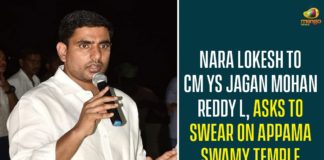 Nara Lokesh To CM YS Jagan Mohan Reddy l, Asks To Swear On Appama Swamy Temple,CM YS Jagan Running Away From Taking Oath Before God Says Lokesh,Mango News,Telugu Desam Party, TDP General Secretary Nara Lokesh Took To Twitter And Challenged, Ys Jagan Mohan Reddy, Chief Minister Of Andhra Pradesh,Nara Lokesh To CM YS Jagan Mohan Reddy,Appanna Swamy in Simhachalam,YSRCP Government,Nara Lokesh On CM YS Jagan Mohan Reddy,Swear On Appama Swamy Temple,Appama Swamy Temple