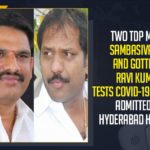 andhra pradesh, AP Corona Cases, AP Corona Positive Cases, AP Coronavirus, AP COVID 19 Cases, AP Total Positive Cases, Buchepalli Shivaprasad Reddy tested positive, Corona Positive Cases, Mango News, MLA Gottipati Ravi Kumar, MLA Gottipati Ravi Kumar tested positive, MLA Sambasiva Rao, MLA Sambasiva Rao tested positive, second wave of COVID-19 in Andhra Pradesh, TDP leader Damacharla Satya, Two TDP MLAs Sambasiva Rao And Gottipati Ravi Kumar Tests COVID-19 Positive, Two TDP MLAs Tests COVID-19 Positive, Two TDP MLAs Tests COVID-19 Positive Admitted To Hyderabad Hospital