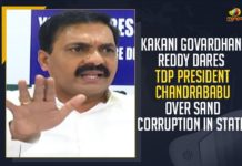 andhra pradesh, AP Sand Corruption, AP Sand Scam, chandrababu naidu, Kakani Govardhan Reddy, Kakani Govardhan Reddy Dares TDP President Chandrababu Naidu, Kakani Govardhan Reddy Dares TDP President Chandrababu Naidu Over Sand Corruption In State, Mango News, Nara Lokesh, Sand Corruption, Sand Corruption In AP, TDP President Chandrababu Naidu, TDP President Chandrababu Naidu Over Sand Corruption