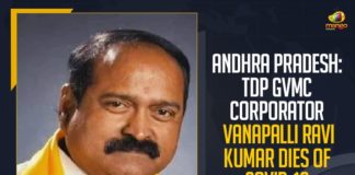 andhra pradesh, Andhra Pradesh Coronavirus, Andhra Pradesh COVID 19, COVID-19, Mango News, Ravi Kumar tested positive, TDP GVMC Corporator, TDP GVMC Corporator Vanapalli Ravi Kumar, TDP GVMC Corporator Vanapalli Ravi Kumar Dies Of COVID-19, Vanapalli Ravi Kumar, Vanapalli Ravi Kumar Dies, Vanapalli Ravi Kumar Dies Of COVID-19, Visakhapatnam Municipal Corporation, Visakhapatnam Municipal Corporation Due