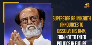 Firm Not To Enter Politics In Future, Mango News, Rajini Makkal Mandram, Rajini Makkal Mandram Dissolve, rajinikanth, Rajinikanth Announces To Dissolve His RMM, Rajinikanth dissolves Rajini Makkal Mandram, Rajinikanth dissolves RMM, Rajinikanth fans welfare committee, Rajinikanth rules out political entry, Rajinikanth says no plans to enter politics in future, Rajinikanth says NO to politics, Superstar, Superstar Rajinikanth, Superstar Rajinikanth Announces To Dissolve His RMM, Tamil nadu
