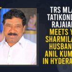 Bro Anil, Bro Anil and TRS MLA T Rajaiah, Huzurabad Assembly by election, Hyderabad, Mango News, Tatikonda Rajaiah, Tatikonda Rajaiah Meets YS Sharmila’s Husband Anil Kumar, TRS member switching parties, TRS MLA Tatikonda Rajaiah, TRS MLA Tatikonda Rajaiah Meets YS Sharmila’s Husband, TRS MLA Tatikonda Rajaiah Meets YS Sharmila’s Husband Anil Kumar, TRS MLA Tatikonda Rajaiah Meets YS Sharmila’s Husband Anil Kumar In Hyderabad, YS Sharmila’s Husband Anil Kumar
