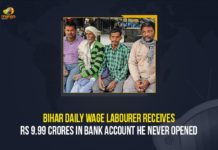 Bihar Daily Wage Labourer Receives Rs 9.99 Crores In Bank Account He Never Opened Bihar Daily Wage Labourer Receives Rs 9.99 Crores In Bank Account, Bihar Daily Wage Labourer Receives Rs 9.99 Crores In Bank Account He Never Opened, Bihar labourer receives Rs 9.99 crore in his bank account, daily wager in Bihar gets Rs 9.99 Cr, daily wager in Bihar gets Rs 9.99 Cr in his bank account, daily wager in Bihar gets Rs 9.99 Crores In Bank Account, Labourer in Bihar gets 9.99 crore in his bank account, Mango News, No bank account but Bihar daily wager gets Rs 9.99 crore