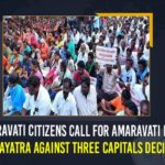 Amaravati, Amaravati Citizens, Amaravati Citizens Call For Amaravati Maha Padayatra, Amaravati Citizens Call For Amaravati Maha Padayatra Against Three Capitals Decision, Amaravati Farmers, Amaravati Maha Padayatra, Amaravati Maha Padayatra Against Three Capitals Decision, AP Three Capitals Issue, Maha Padayatra, Mango News, Three Capitals, Three Capitals For AP, Three Capitals Issue In AP, Three Capitals Of AP