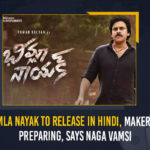 Bheemla Nayak To Release In Hindi Makers Are Preparing Says Naga Vamsi, Bheemla Nayak To Release In Hindi, Bheemla Nayak To Release In Hindi Makers Are Preparing, Bheemla Nayak, Bheemla Nayak Telugu Movie, Bheemla Nayak Latest News, Bheemla Nayak Latest Updates, Bheemla Nayak Live Updates, Pawan Kalyan's upcoming movie, Pawan Kalyan's upcoming movie Bheemla Nayak To Release In Hindi, Rana Daggubati Starrer movie Bheemla Nayak To Release In Hindi, Pawan Kalyan Starrer movie Bheemla Nayak To Release In Hindi, Pawan Kalyan And Rana Daggubati Starrer movie Bheemla Nayak To Release In Hindi, Rana Daggubati, Hero Rana Daggubati, Actor Rana Daggubati, Pawan Kalyan, Hero Pawan Kalyan, Actor Pawan Kalyan, Bheemla Nayak New Update, Bheemla Nayak Latest Update, Tollywood Movies, Tollywood Latest Movies, Pawan Kalyan's upcoming movie Bheemla Nayak, Rana Daggubati upcoming movie Bheemla Nayak, Bheemla Nayak is set to release on either the 25th of February or the 1st of April, Bheemla Nayak is set to release on 25th of February, Bheemla Nayak is set to release on 1st of April, Bheemla Nayak release Date, Mango News, 2022 Latest Movies, 2022 Latest Films,