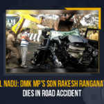 Tamil Nadu DMK MP's Son Rakesh Ranganathan Dies In Road Accident, DMK MP's Son Rakesh Ranganathan Dies In Road Accident, Rakesh Ranganathan Dies In Road Accident, Rakesh Ranganathan Dies, Rakesh Ranganathan Passes Away, Rakesh Ranganathan Passed Away, Tamil Nadu DMK MP's Son, Tamil Nadu, DMK MP's Son, Mango News,