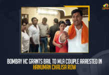 Bombay HC Grants Bail To MLA Couple Arrested In Hanuman Chalisa Row, Mumbai court grants bail to MP Navneet Rana And MLA Ravi Rana, bail to MP Navneet Rana And MLA Ravi Rana, MP Navneet Rana, MLA Ravi Rana, Bombay HC Grants Bail To MLA Couple, MLA Couple, Bombay HC, Mumbai court, Hanuman Chalisa Row, Bombay High Court granted bail to the couple who were arrested for threatening to chant Hanuman Chalisa, Hanuman Chalisa, Hanuman Chalisa Row News, Hanuman Chalisa Row Latest News, Hanuman Chalisa Row Latest Updates, Hanuman Chalisa Row Live Updates, Bombay High Court granted bail to the couple who were arrested for threatening to Hanuman Chalisa outside Matoshree, Matoshree, Mango News,